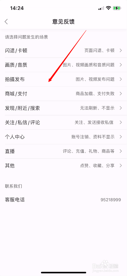 小红书7.55.1版本怎么反馈意见