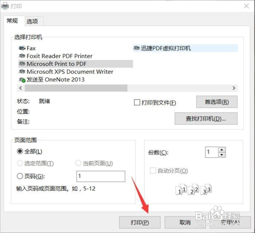 如何添加虚拟打印机