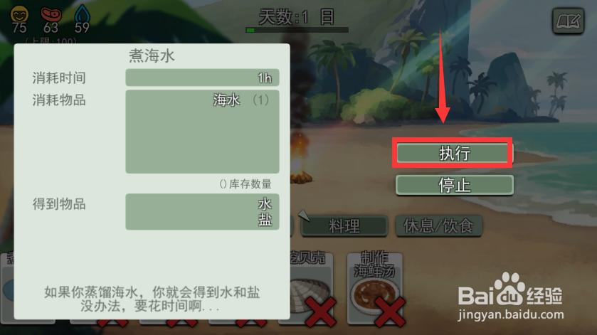 无人岛逃生游戏中怎么煮海水