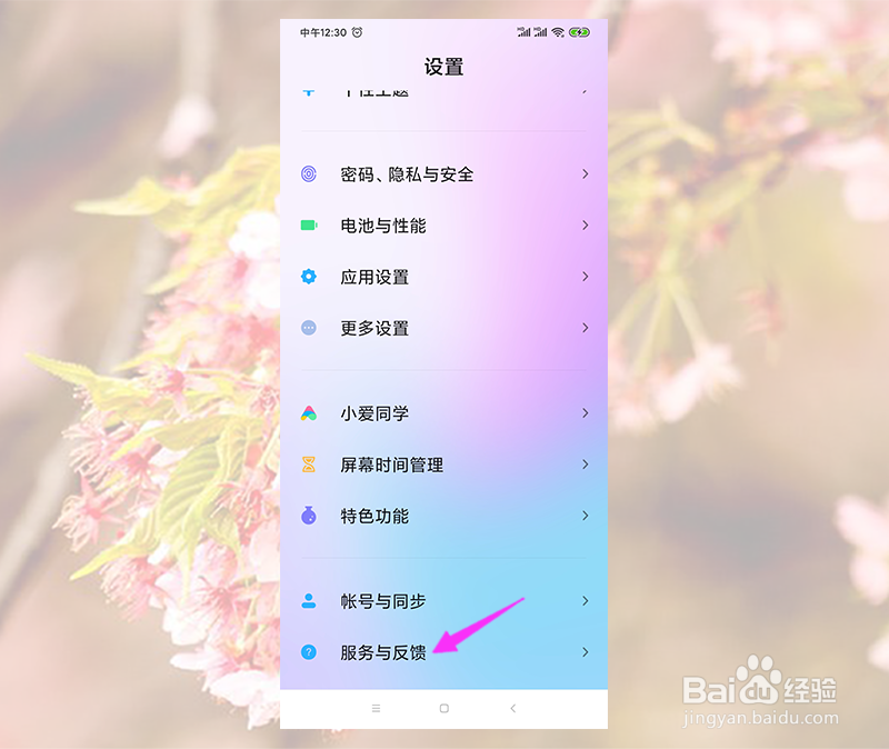 小米手机怎么补购碎屏险