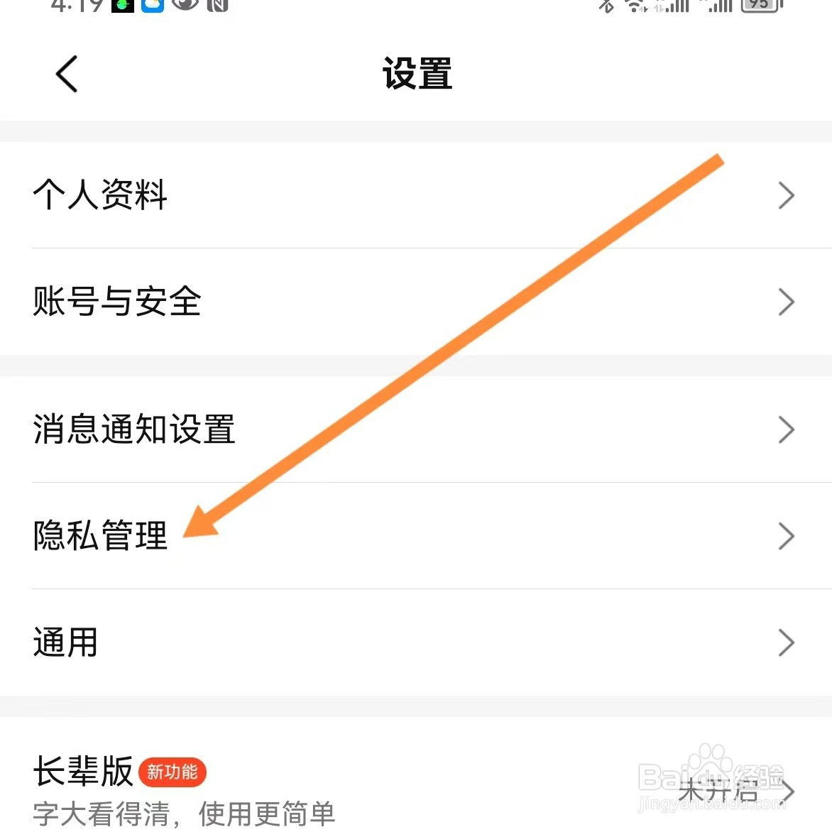 大众点评如何查找隐私管理？