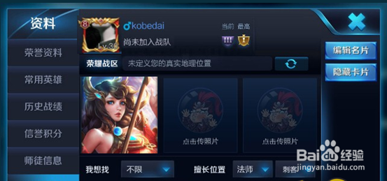 王者荣耀交友名片怎么上传照片名片上传照片方法