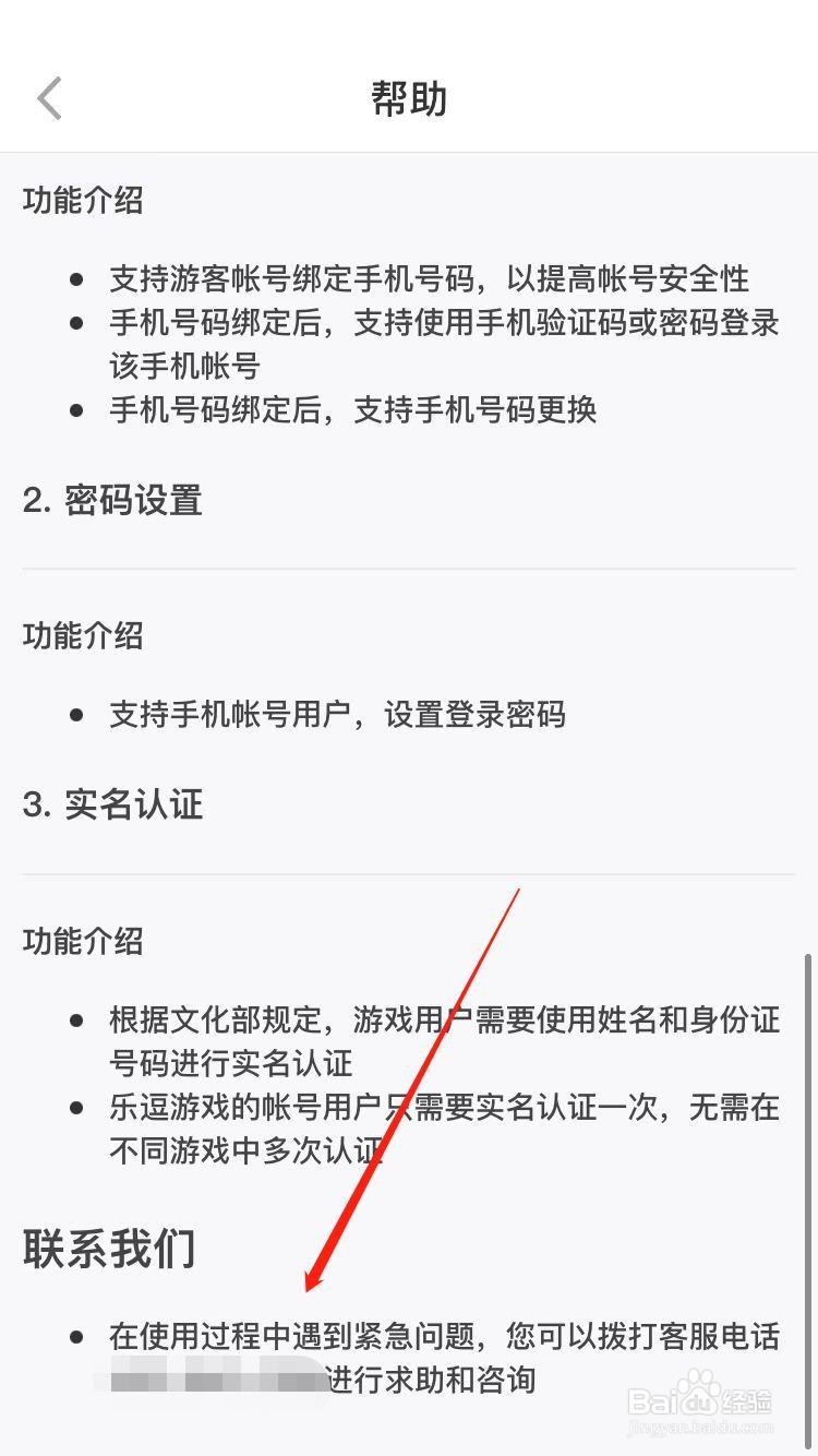 地铁跑酷充钱怎么退款