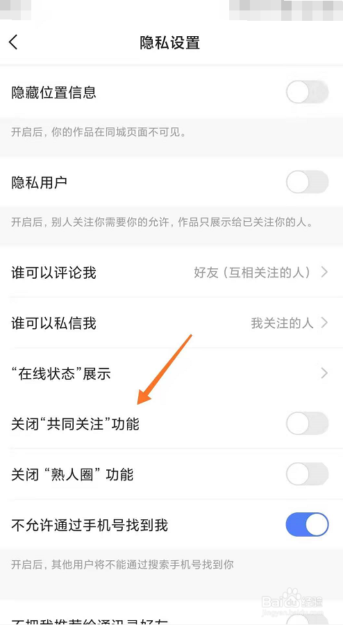 快手如何关闭共同关注功能