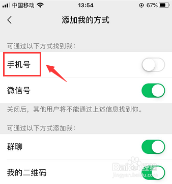 别人无法通过手机号添加到我的微信怎么办