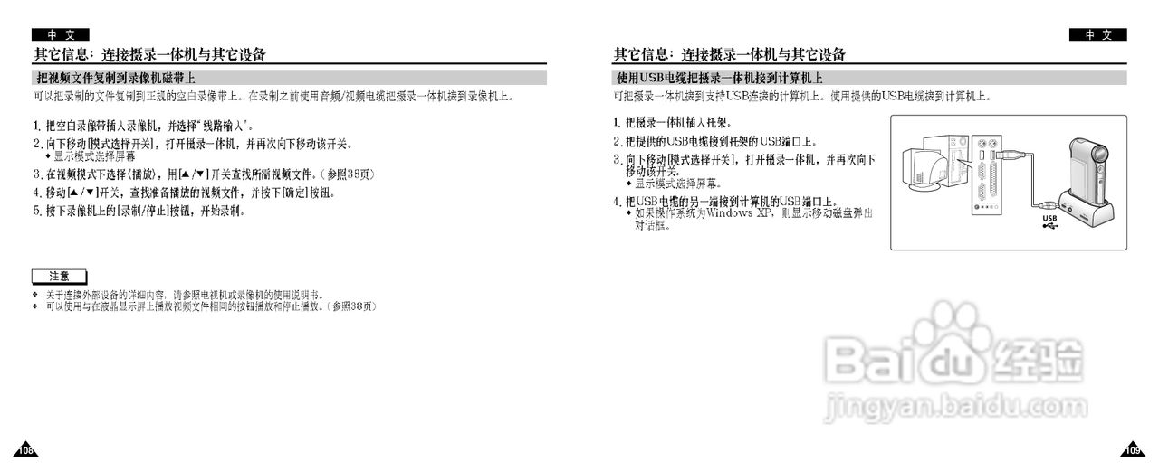 三星VP-M110摄录一体机使用说明书:[6]