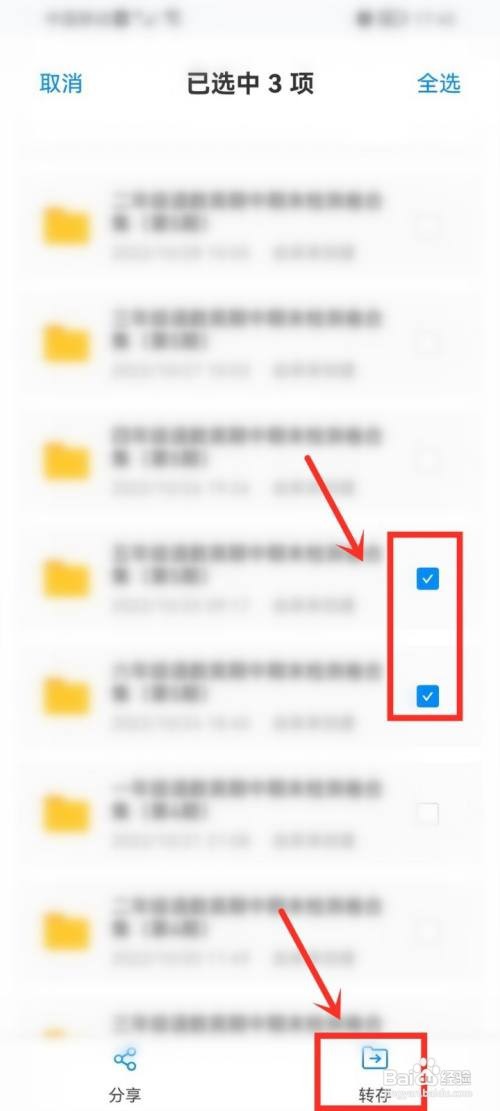 中国移动云盘圈子文件如何转存