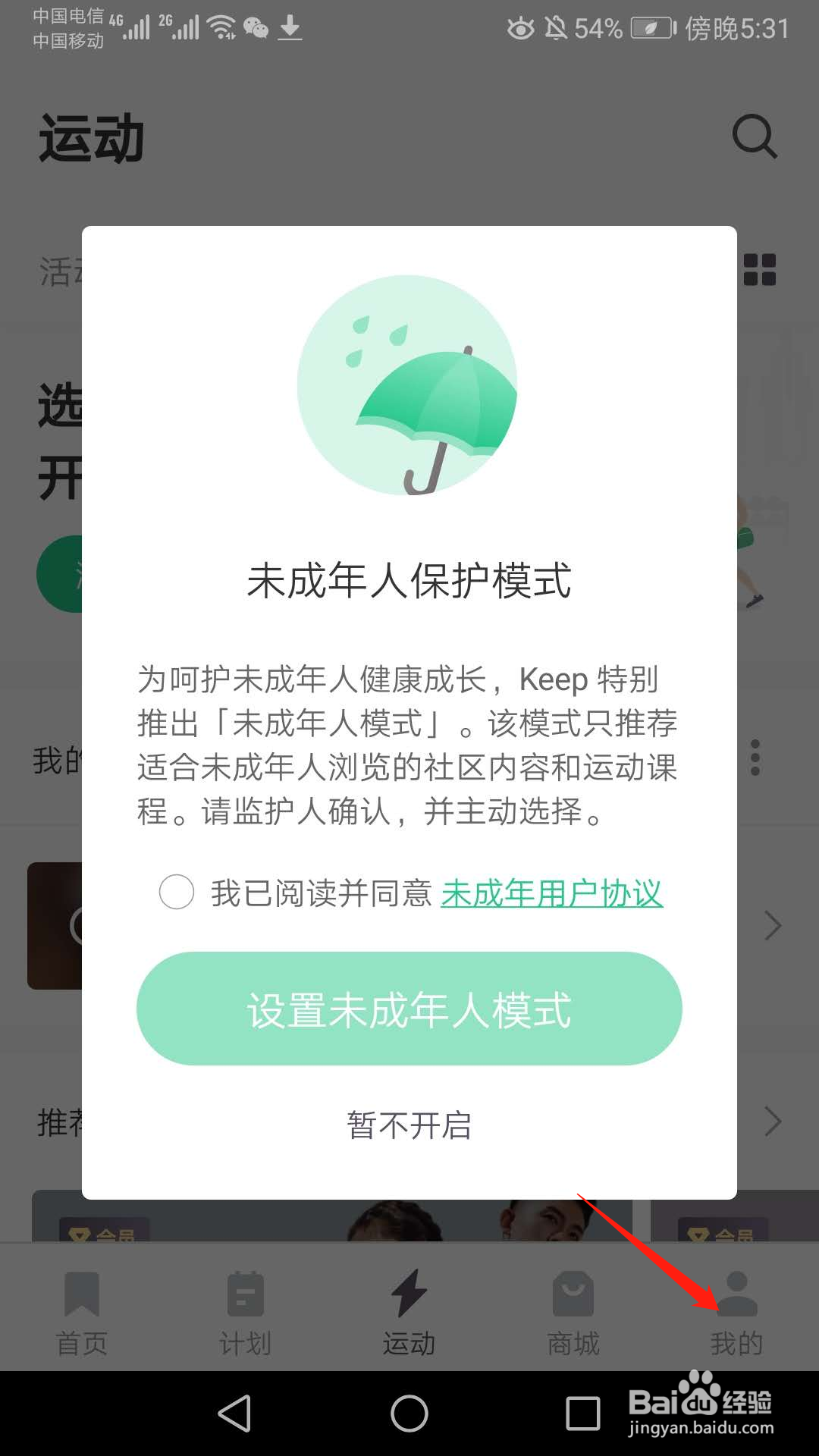 Keep在哪设置运动目的(或目标)和当前运动水平