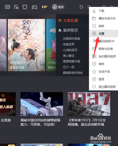 腾讯视频如何打开全速下载