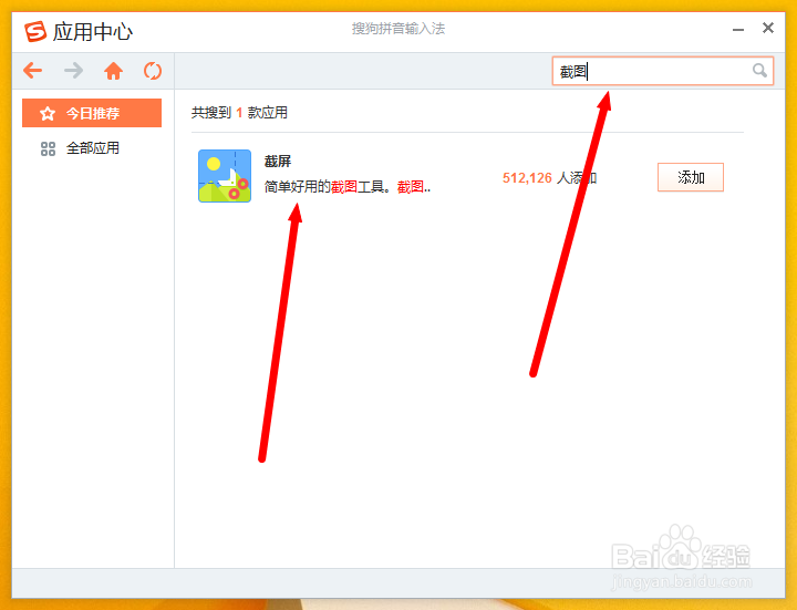 输入法使用说明：[10]如何截图