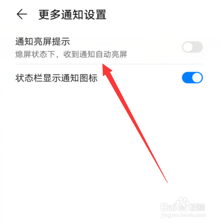 华为手机消息来之后自动亮屏怎么设置