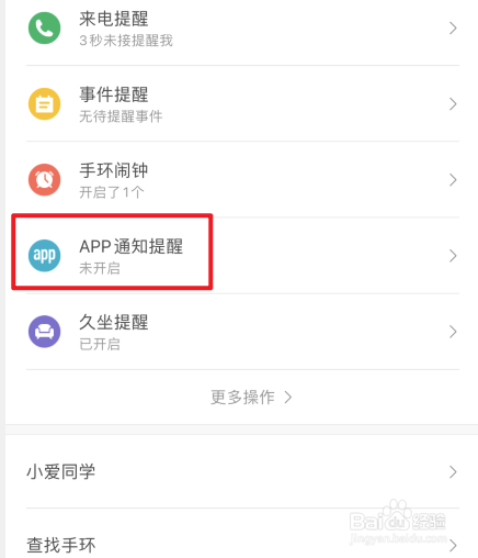 小米手环微信不提醒怎么回事
