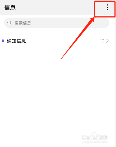 怎样解除信息拦截模式