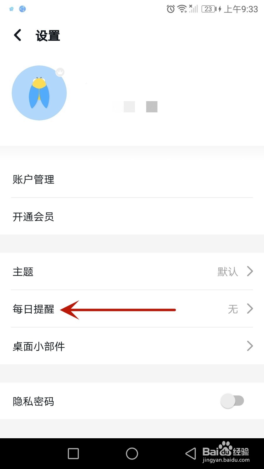 怎么设置知了清单每日提醒功能