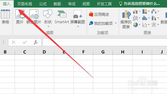 Excel怎么快速插入屏幕截图？
