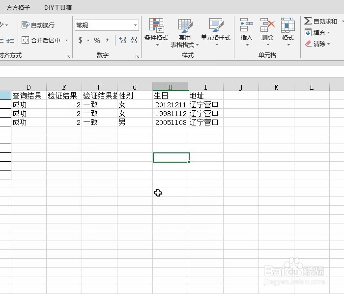 Excel 手机号三要素归属批量查询