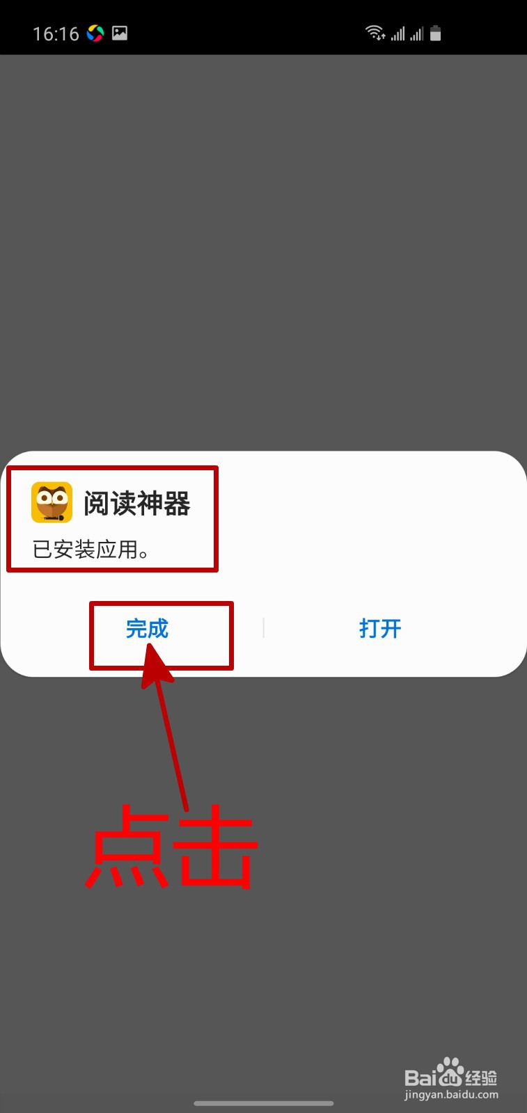 怎样安装手机阅读神器