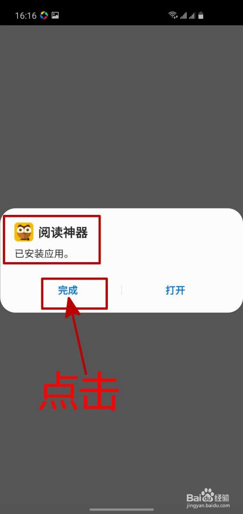 怎样安装手机阅读神器