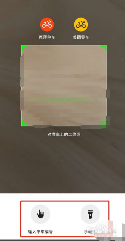 美团怎么扫码共享单车