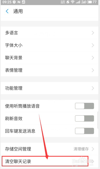 如何将支付宝聊天记录清空