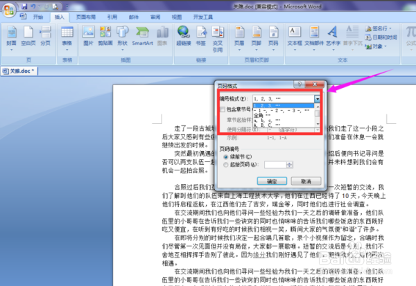 word怎么设置页码连续