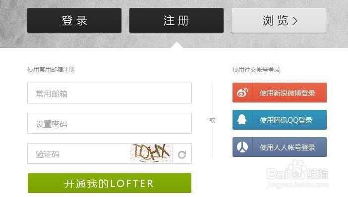 通过LOFTER创建自己的网站