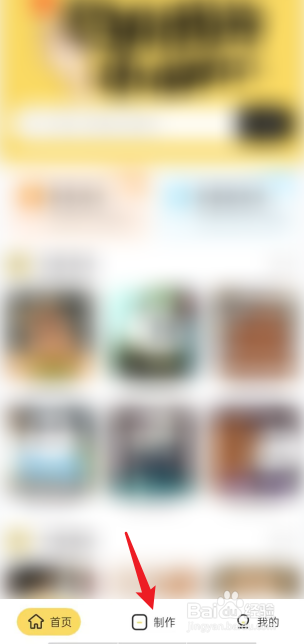 斗图APP如何去制作表情包