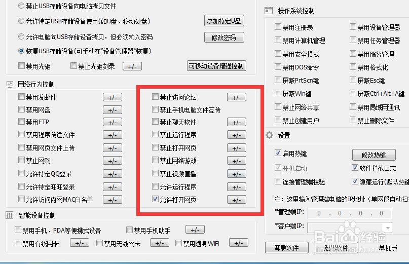 怎么管理孩子上网行为 限制只允许访问指定网站