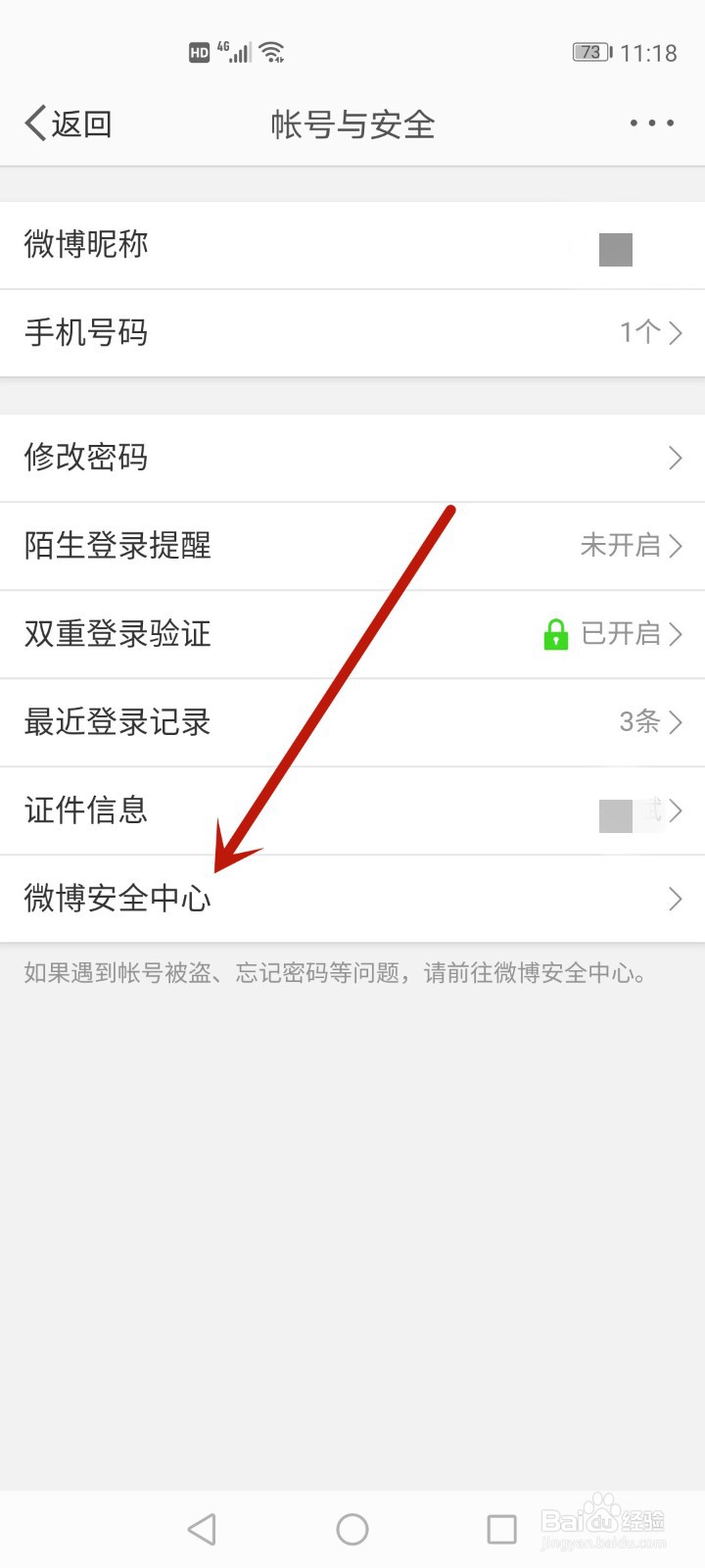 微博怎样注销账号