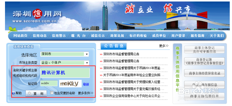 企业信息查询,如何查询深圳公司工商注册信息?