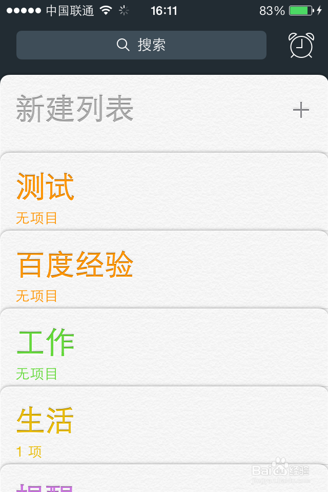 iPhone提醒事项怎么用