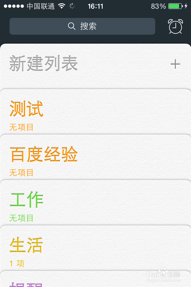 <b>iPhone提醒事项怎么用</b>