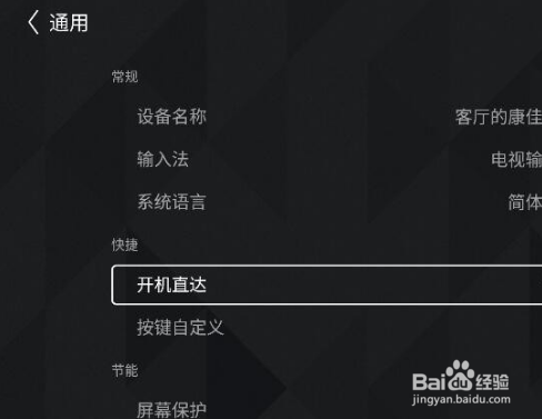 康佳怎么进入电视模式