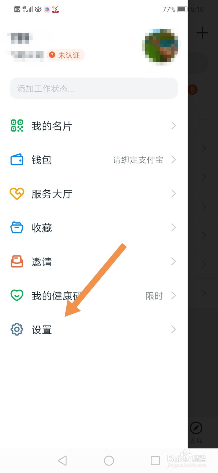 钉钉怎么关闭圈子更新提醒