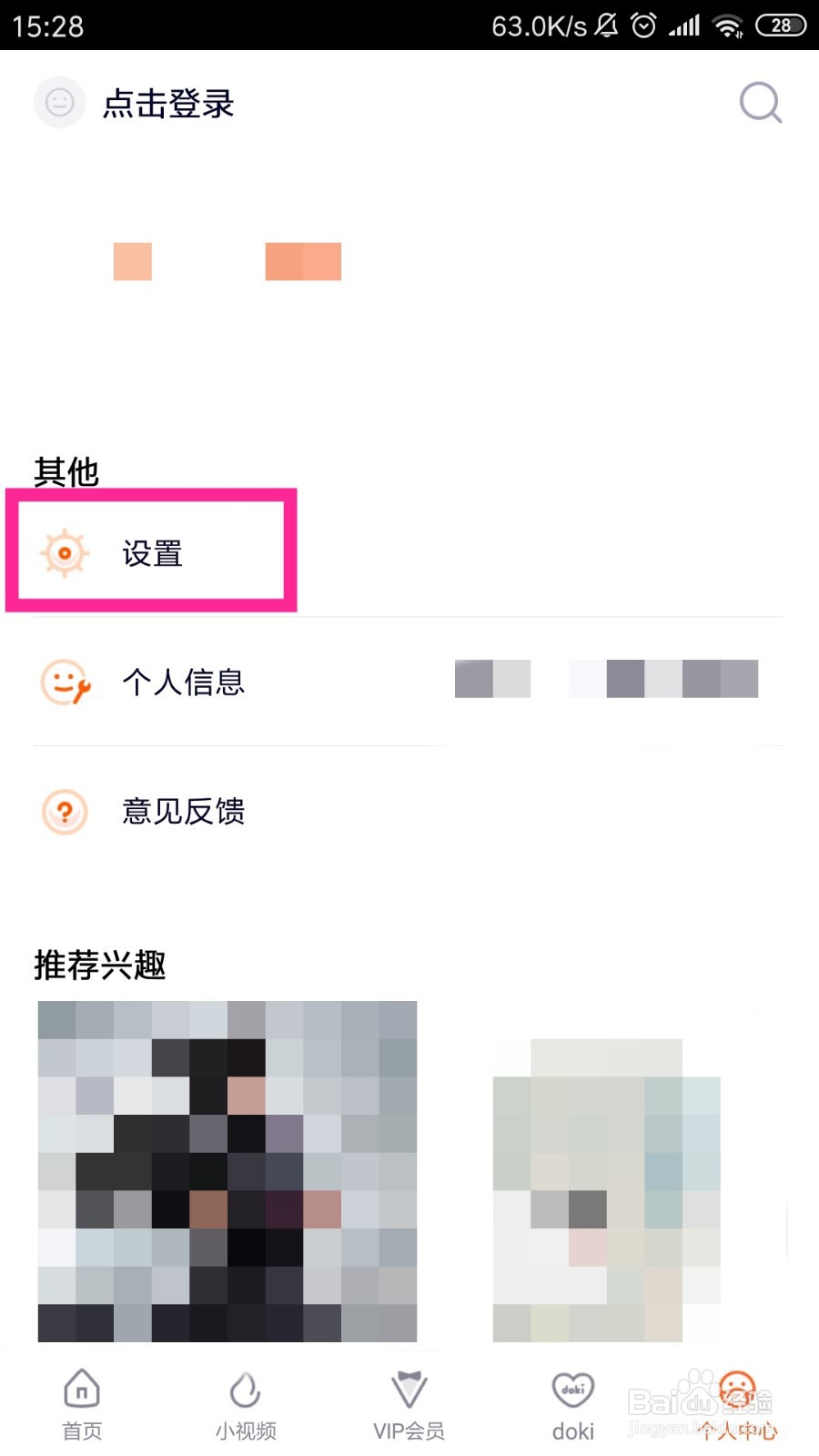腾讯视频如何清理空间