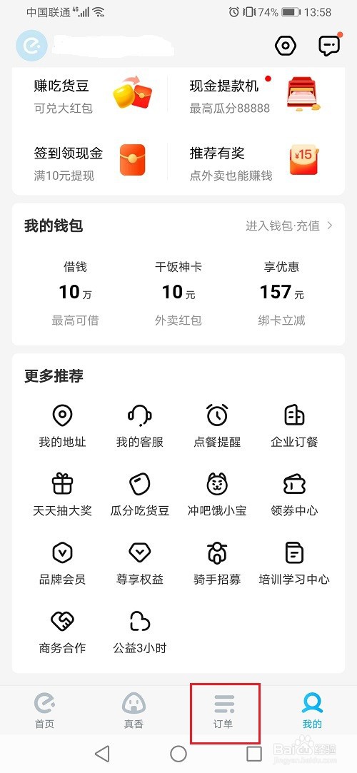 饿了么怎么联系骑手