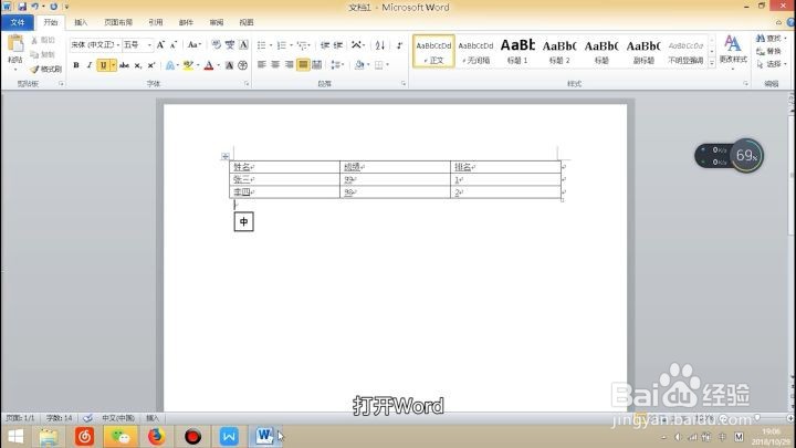 怎样设置Word表格中的文字上下居中