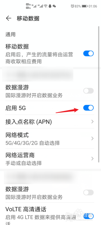 华为手机如何开启5G