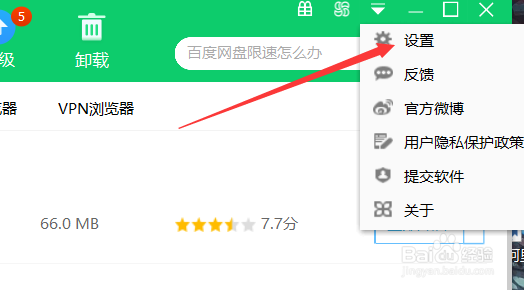 360安全卫士如何设置下载目录