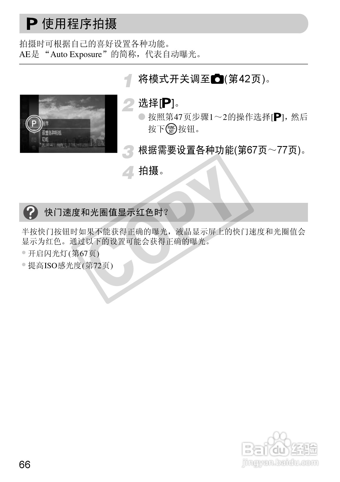 佳能DIGITAL IXUS1101S相机使用说明书:[7]