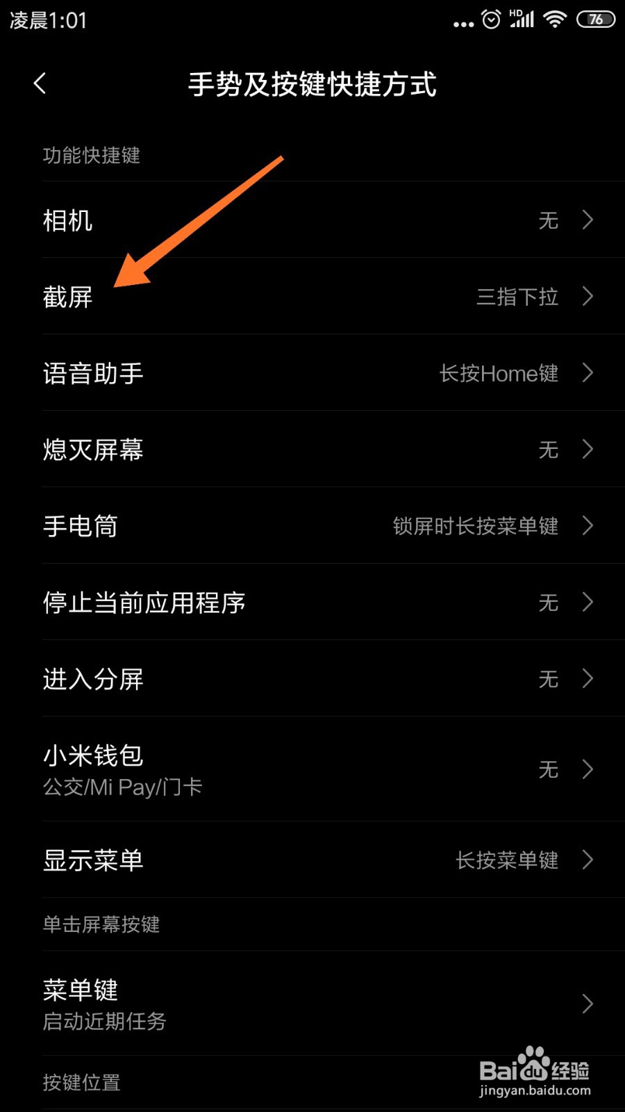 小米手机怎么快速三指截屏