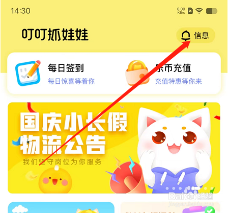 安卓版叮叮抓娃娃如何查看活动消息