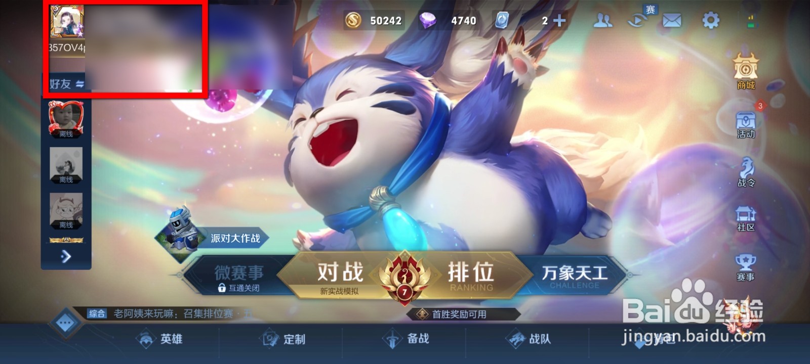 王者荣耀怎么设置自己的生日信息？