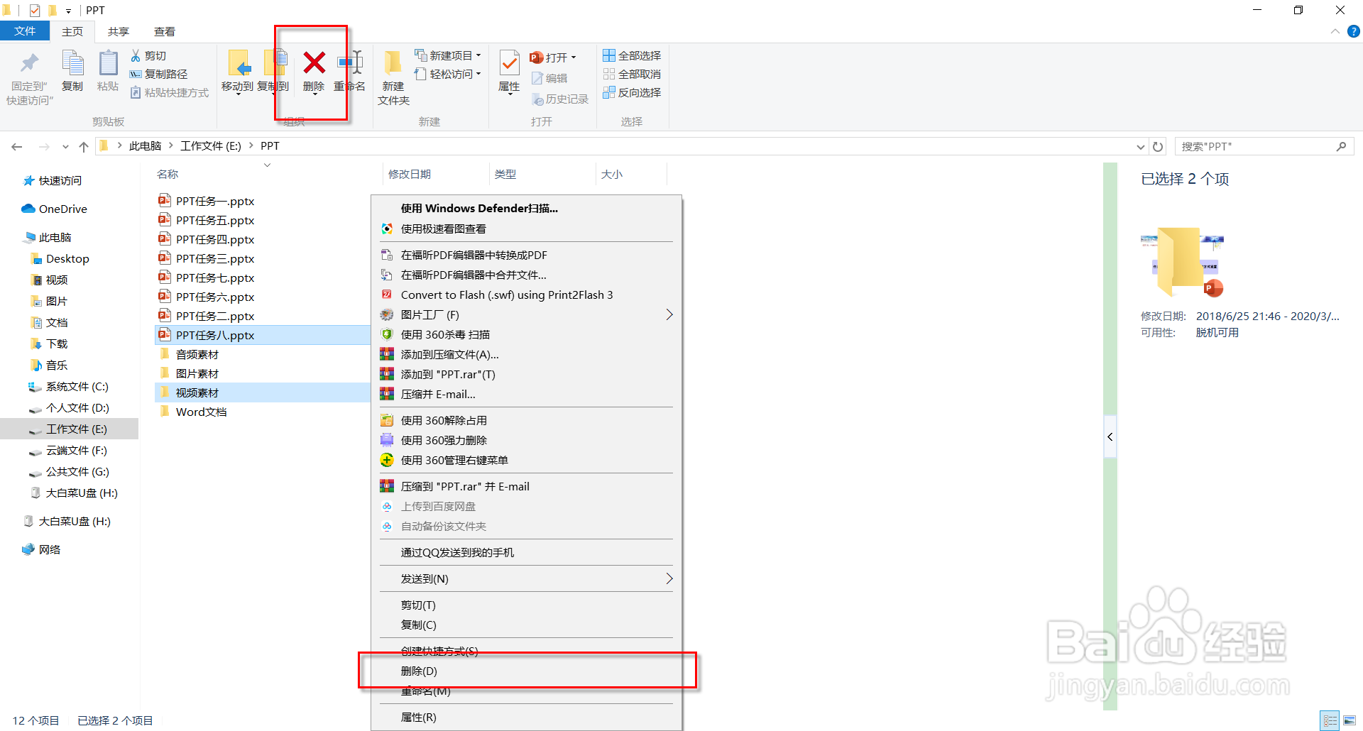 Windows 10下文件及文件夹的复制、移动和删除