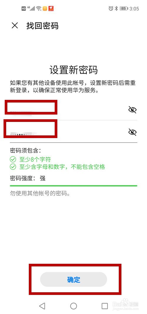 如何找回华为帐号的密码