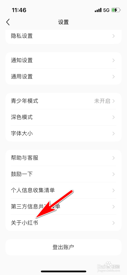小红书怎么查看版本号