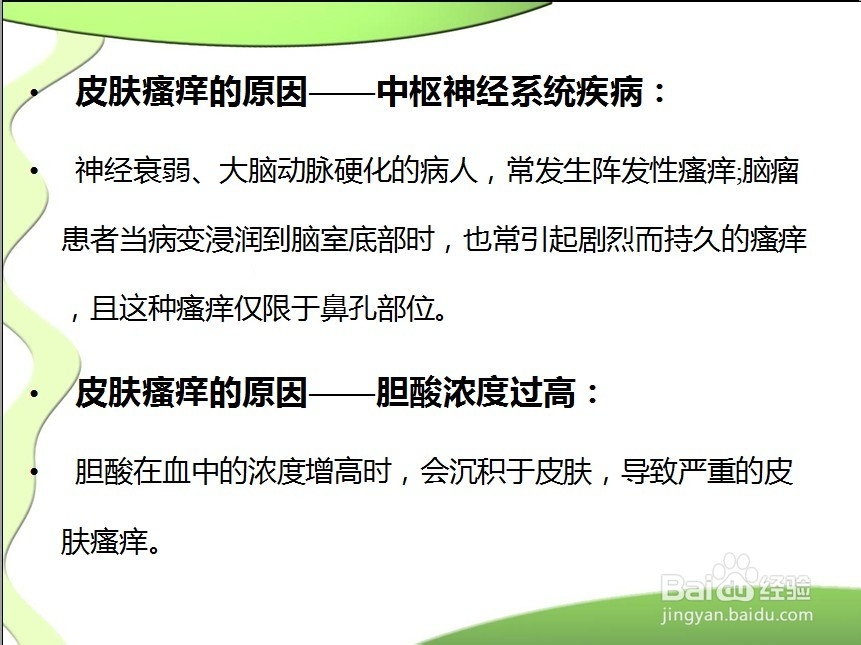 皮肤瘙痒的原因