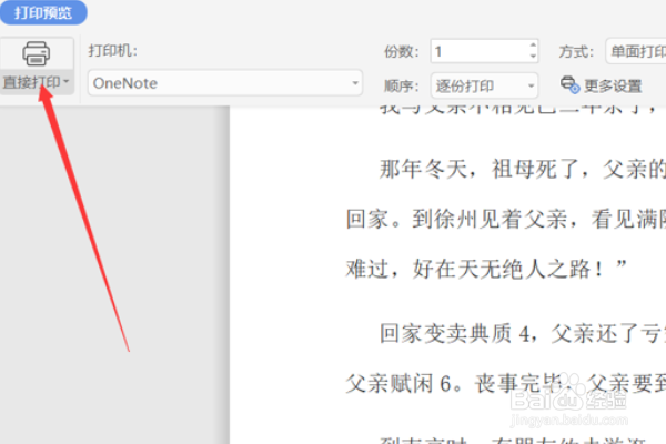 如何把打印的文字横着打？