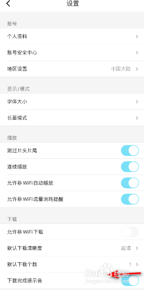 优酷下载怎么关闭下载完成提示音