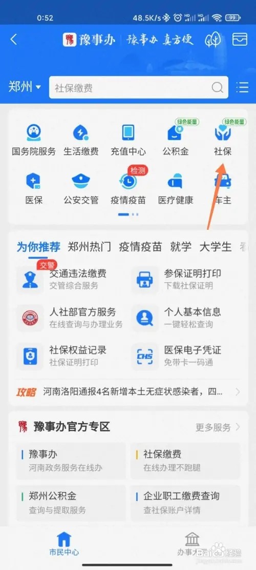 个人养老保险在哪里查询